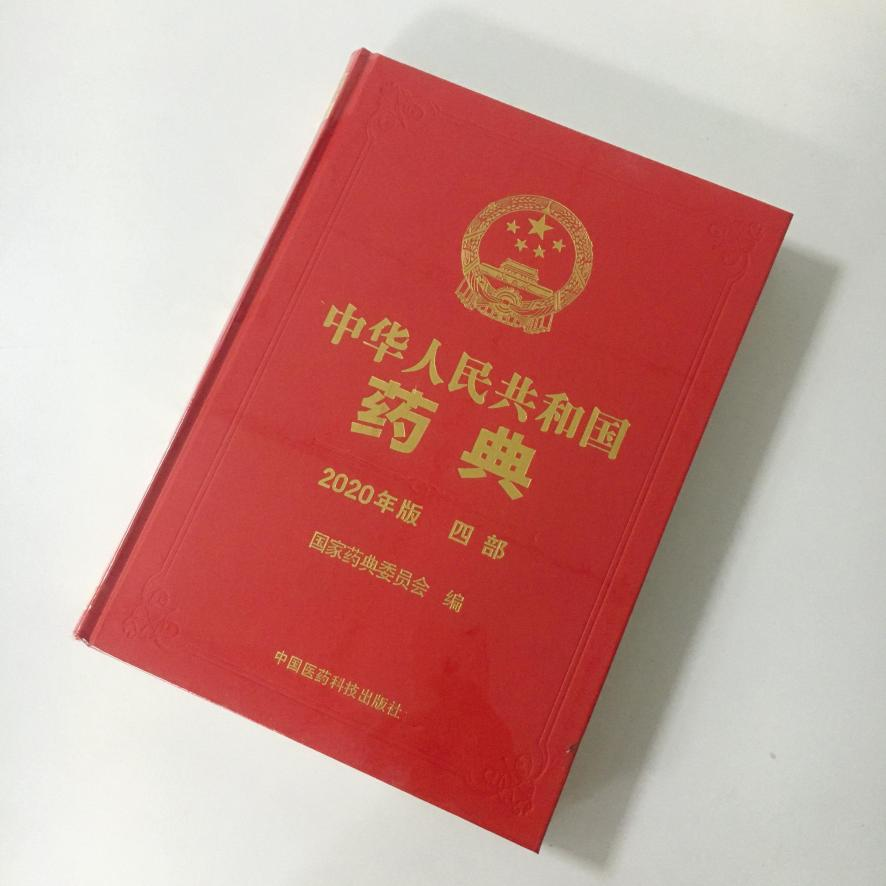Let’s learn about the Chinese Pharmacopoeia(2020 ver.)